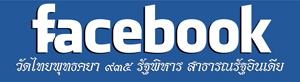 Facebookwatthai935